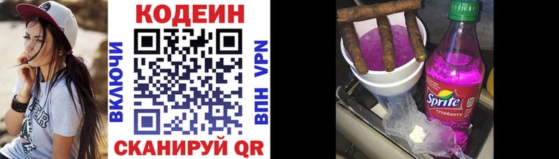 Кодеин напиток Lean (лин) Саранск