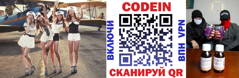 Кодеин Purple Drank  Саранск 
